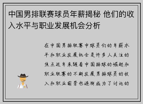 中国男排联赛球员年薪揭秘 他们的收入水平与职业发展机会分析