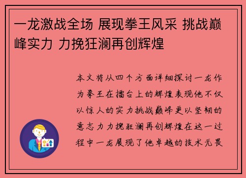 一龙激战全场 展现拳王风采 挑战巅峰实力 力挽狂澜再创辉煌