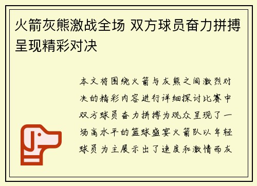火箭灰熊激战全场 双方球员奋力拼搏呈现精彩对决