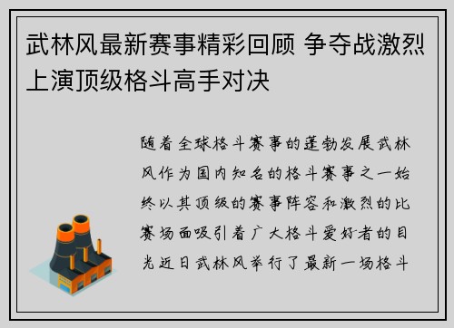 武林风最新赛事精彩回顾 争夺战激烈上演顶级格斗高手对决