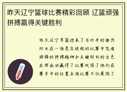 昨天辽宁篮球比赛精彩回顾 辽篮顽强拼搏赢得关键胜利