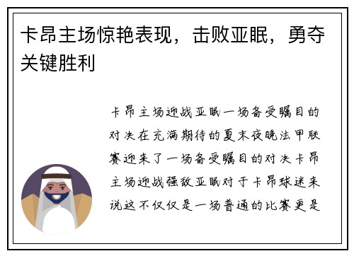 卡昂主场惊艳表现，击败亚眠，勇夺关键胜利
