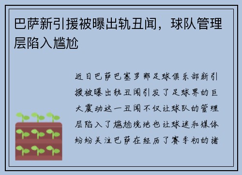 巴萨新引援被曝出轨丑闻，球队管理层陷入尴尬