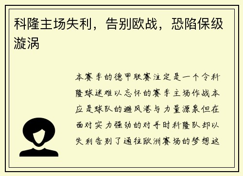 科隆主场失利，告别欧战，恐陷保级漩涡