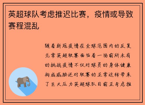 英超球队考虑推迟比赛，疫情或导致赛程混乱