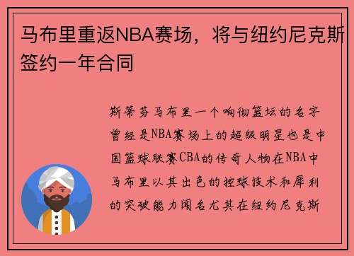 马布里重返NBA赛场，将与纽约尼克斯签约一年合同