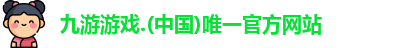 九游游戏